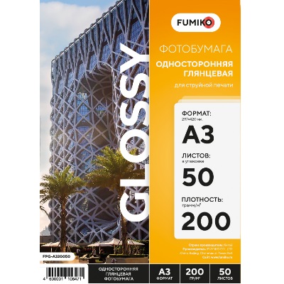 Фотобумага FUMIKO глянцевая А3 200г/м 50 листов 