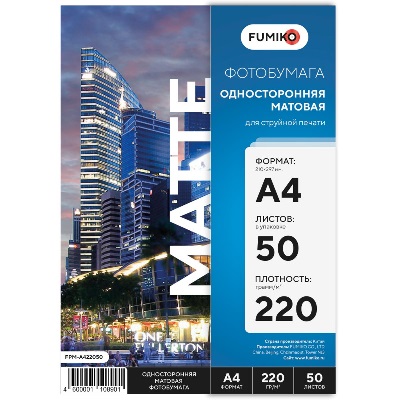 Фотобумага FUMIKO матовая А4 220г/м 50 листов 