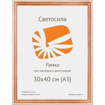 Фоторамка 30х40 деревянная Светосила Сосна