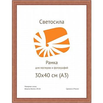 Фоторамка 30х40 деревянная Светосила Махагон