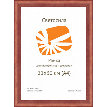 Фоторамка 21х30 деревянная Светосила Красное дерево