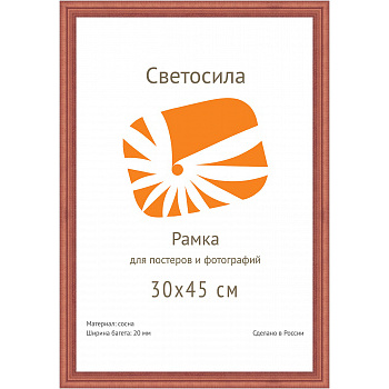 Фоторамка 30х45 деревянная Светосила Красное дерево