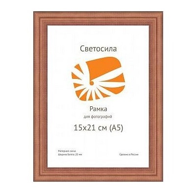 Фоторамка 15х21 деревянная Светосила Махагон