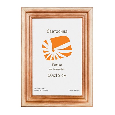 Фоторамка 10х15 деревянная Светосила Сосна