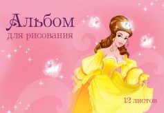 12 листов, А4, скрепка, ПРЕКРАСНЫЕ ПРИНЦЕССЫ