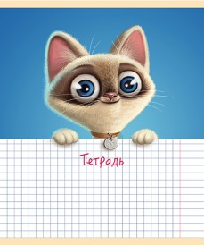 12 листов,  А5, скрепка, ВЕРНЫЕ ДРУЗЬЯ, клетка