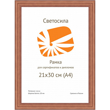 Фоторамка 21х30 деревянная Светосила Махагон