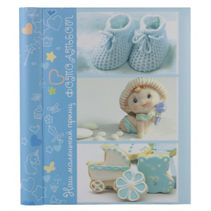 Фотоальбом магнитный Image Art, 23х28, 20 листов, Наш маленький принц