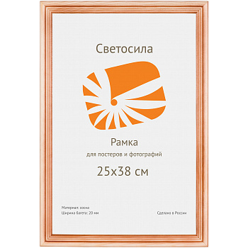 Фоторамка 25х38 деревянная Светосила Сосна