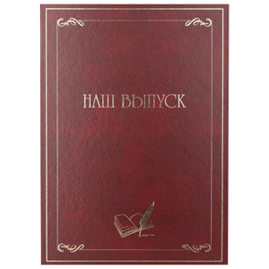 Папка РОСМЭН, А4, Наш выпуск, красная