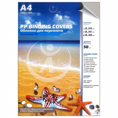Обложки пластик А4, 0,40 мм, ПП рифленые, прозрачные, дымчатые (50) 