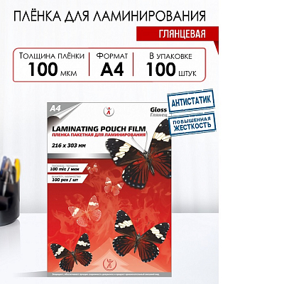 Пленка для ламинаторов А4 100 микрон 100 листов, LF