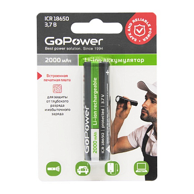Аккумулятор GoPower 18650 2000 mAh 3.7V c защитой, с высоким контактом (в блистере 1 шт) 