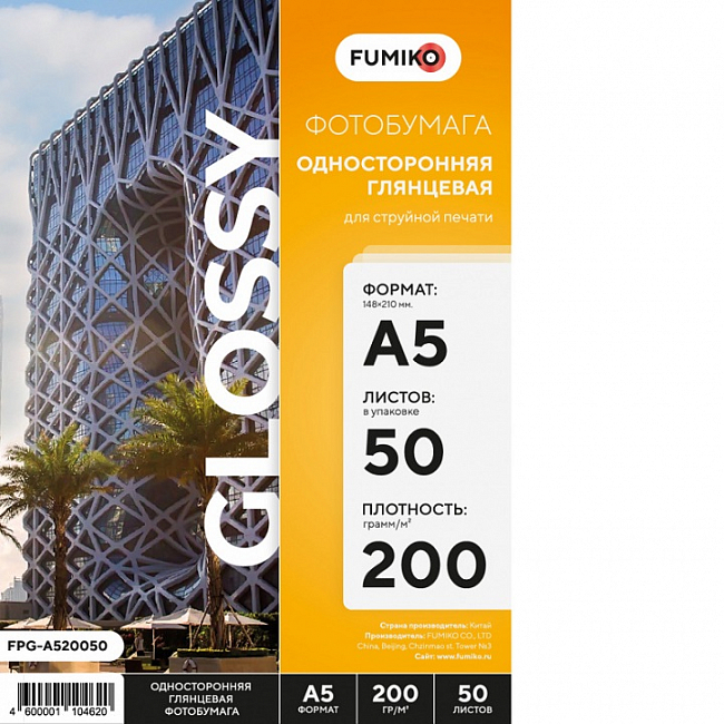 Фотобумага FUMIKO глянцевая А5 200 г/м 50 листов односторонняя