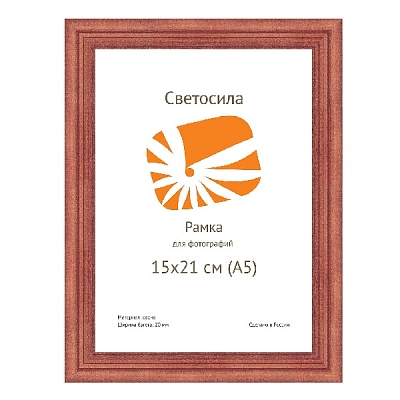 Фоторамка 15х21 деревянная Светосила Красное дерево