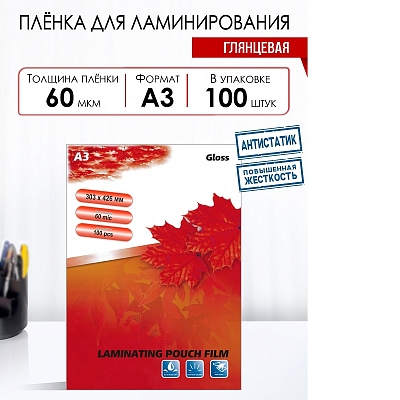 Пленка для ламинаторов А3, 60 микрон 100 листов, LF