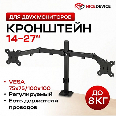 Кронштейн для монитора (14"-27") NICE DIVICE TM02
