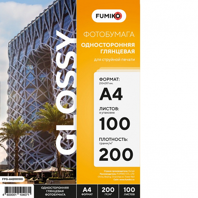 Фотобумага FUMIKO глянцевая А4 200г/м 100 листов 