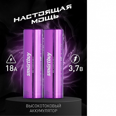 Аккумулятор Smartbuy 18650 2000mA высокотоковый (Без упаковки)
