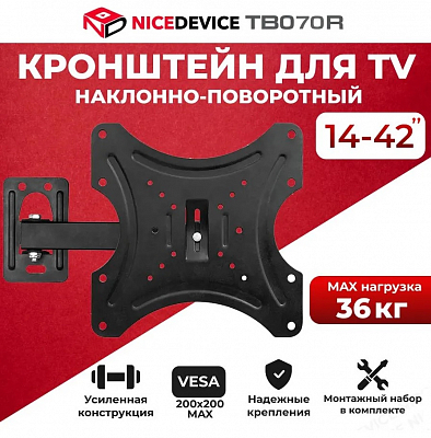 Кронштейн для ТВ (14"-42") NICE DEVICE ТB070R