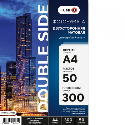 Фотобумага FUMIKO двухсторонняя матовая А4 300г/м 50 листов