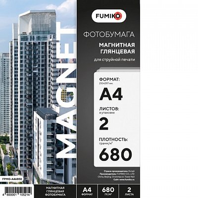 Фотобумага FUMIKO магнитная глянцевая А4 680г/м 2 листа