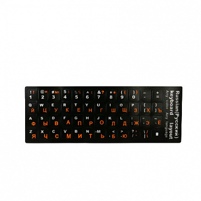 Наклейки для клавиатуры (русский / английский), оранжевые символы