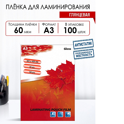 Пленка для ламинаторов А3, 60 микрон 100 листов, LF