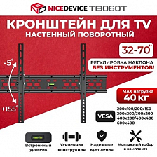 Кронштейн для ТВ (32"-70") NICE DEVICE ТB060T