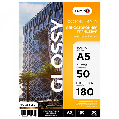 Фотобумага FUMIKO глянцевая А5 180 г/м 50 листов односторонняя