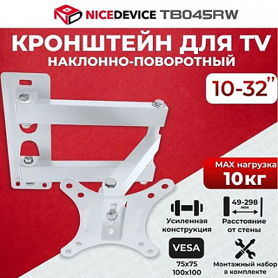 Кронштейн для ТВ (10"-32") NICE DEVICE ТB045RW