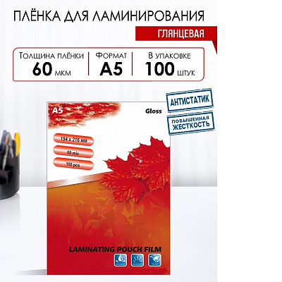 Пленка для ламинирования А5 60 микрон 100 листов LF