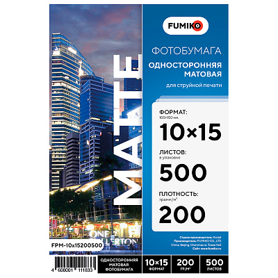 Фотобумага FUMIKO матовая 10х15см 200г/м 100 листов (500 в коробке)