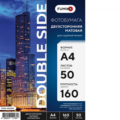 Фотобумага FUMIKO двухсторонняя матовая А4 160г/м 50 листов