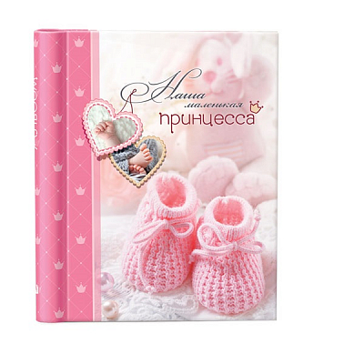 Фотоальбом магнитный Image Art, 23х28, 10 листов, Наша маленькая принцесса