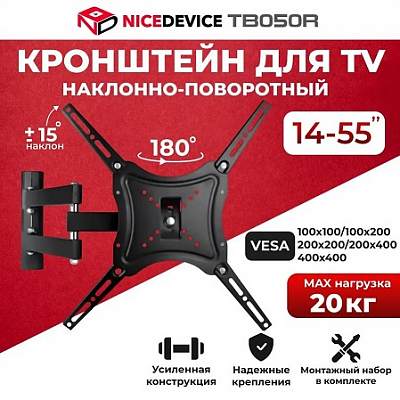 Кронштейн для ТВ (14"-55") NICE DEVICE ТB050R