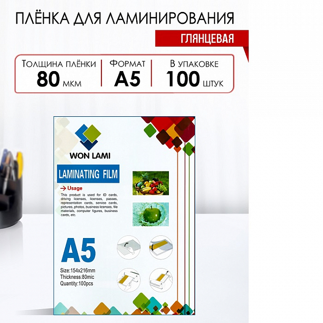 Пленка для ламинирования А5 80 микрон 100 листов WF