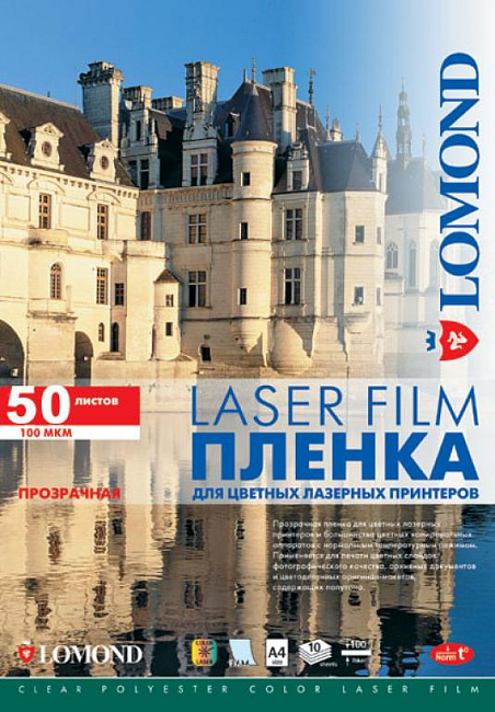 Пленка Lomond  А4 для цветной лазерной печати, прозрачная, 50 листов