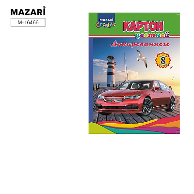 Картон цветной мелованный лакированный MAZARI, A4, 8 листов, 8 цветов