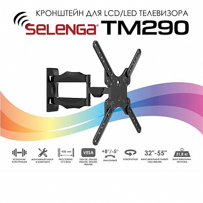 Кронштейн для ТВ (32"-55") SELENGA ТМ-290