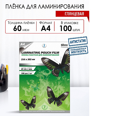 Пленка для ламинаторов А4 60 мкр 100 листов, LF