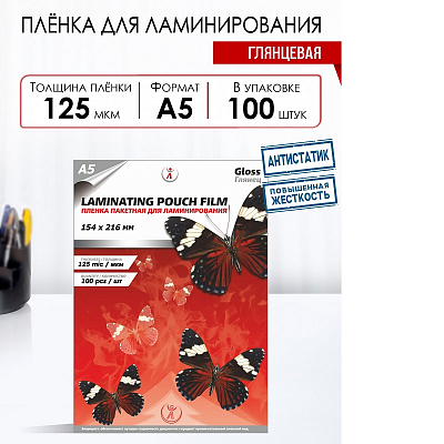 Пленка для ламинирования А5 125 микрон 100 листов, LF