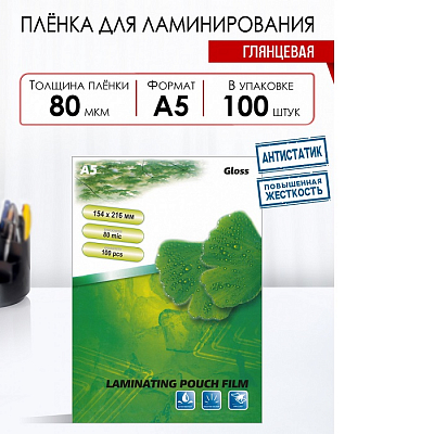 Пленка для ламинирования А5 80 микрон 100 листов LF
