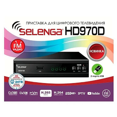 Selenga HD970HD 																			