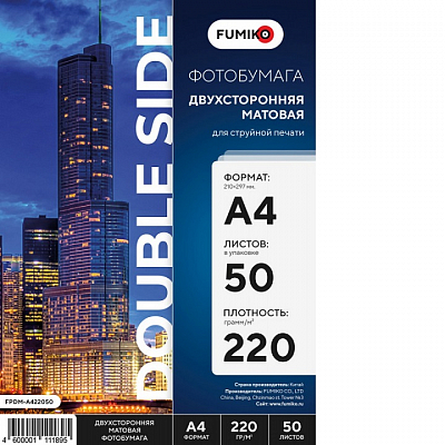 Фотобумага FUMIKO двухсторонняя матовая А4 220г/м 50 листов