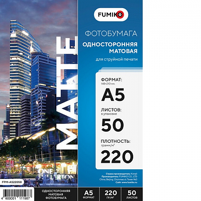 Фотобумага FUMIKO матовая А5 220 г/м 50 листов односторонняя