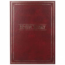 Папка РОСМЭН, А4, Выпускнику, красная