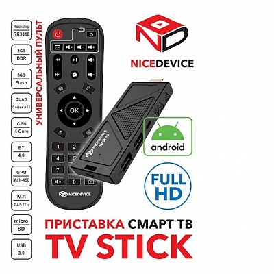 NICE DEVICE STICK (Android 10.0, Full HD, Wi-Fi),1GB/8GB+слот для карт microSD  