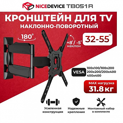 Кронштейн для ТВ (32"-55") NICE DEVICE ТB051R