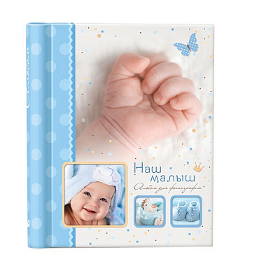 Фотоальбом магнитный Image Art, 23х28, 20 листов, Наш малыш